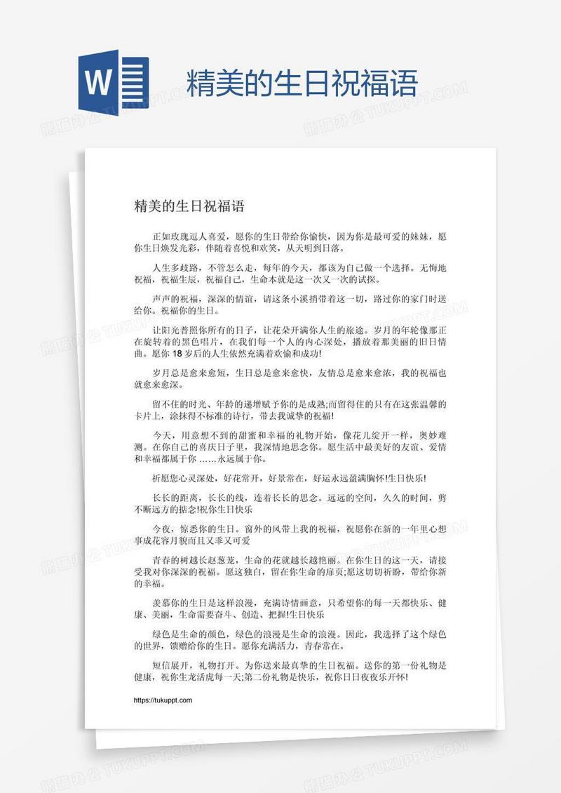 精美的生日祝福语