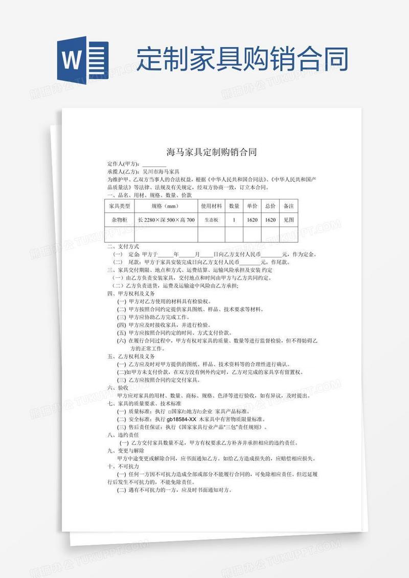 定制家具购销合同