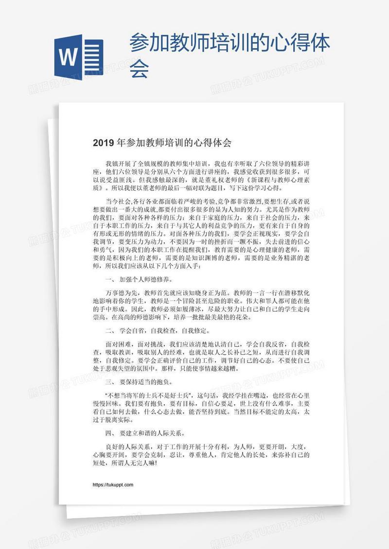 参加教师培训的心得体会