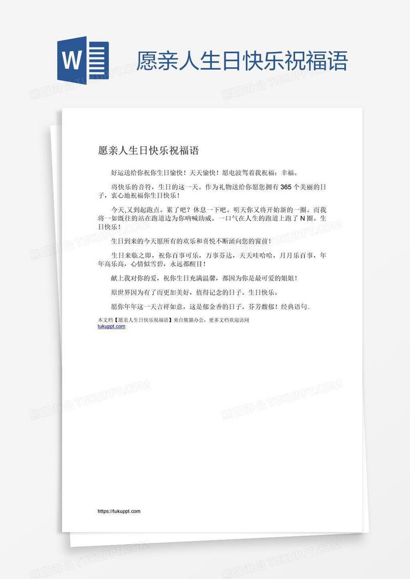 愿亲人生日快乐祝福语