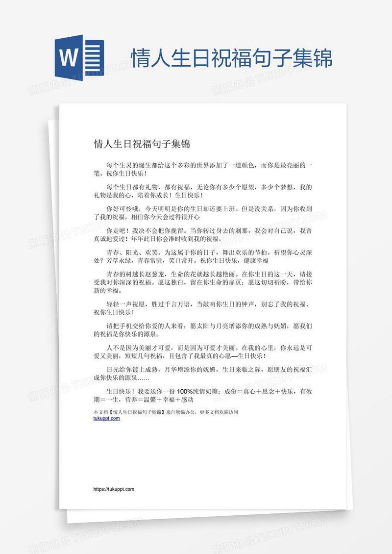 情人生日祝福句子集锦