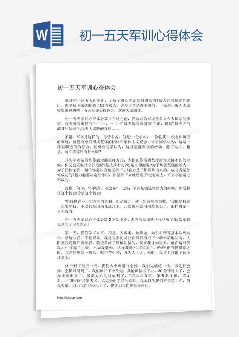 初一五天军训心得体会