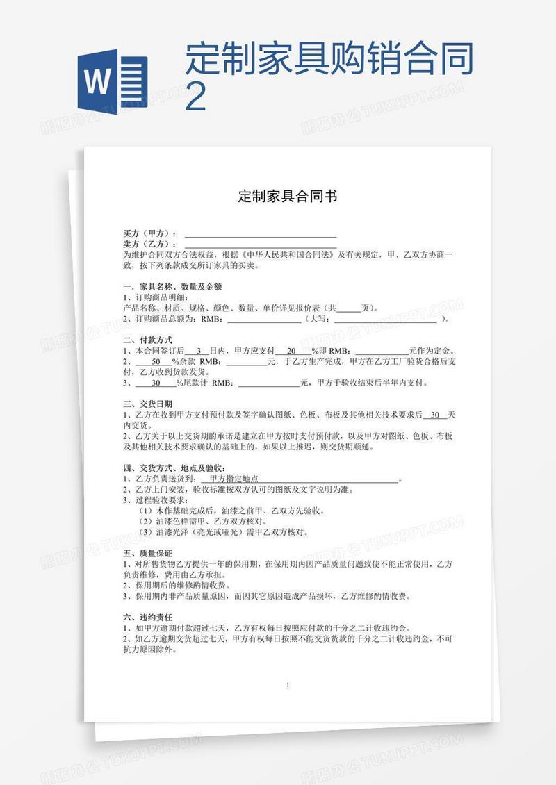 定制家具购销合同2