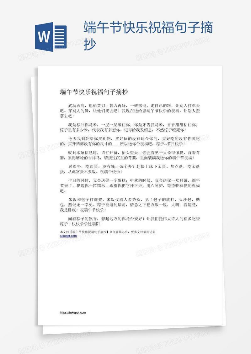 端午节快乐祝福句子摘抄