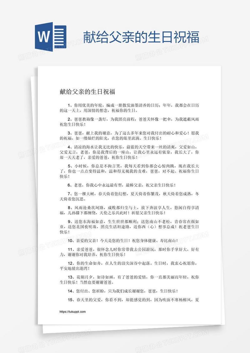 献给父亲的生日祝福