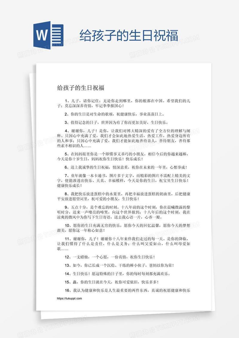 给孩子的生日祝福