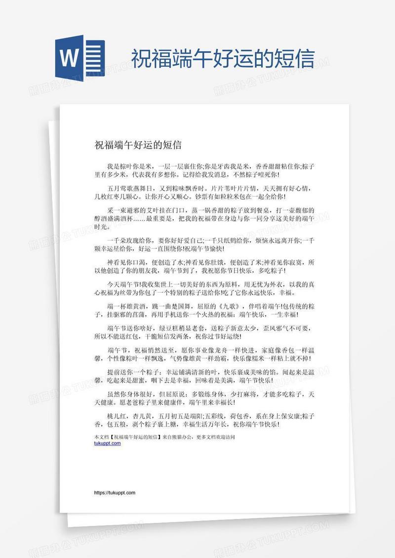 祝福端午好运的短信