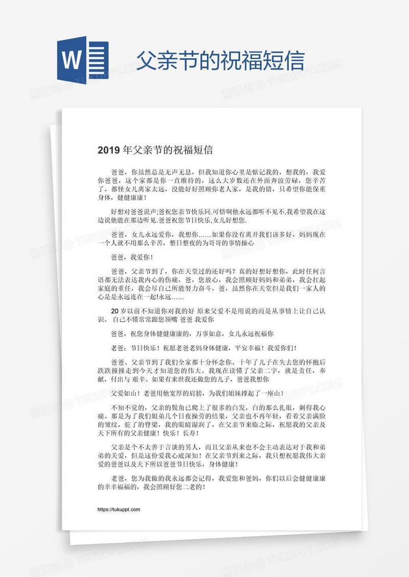 父亲节的祝福短信