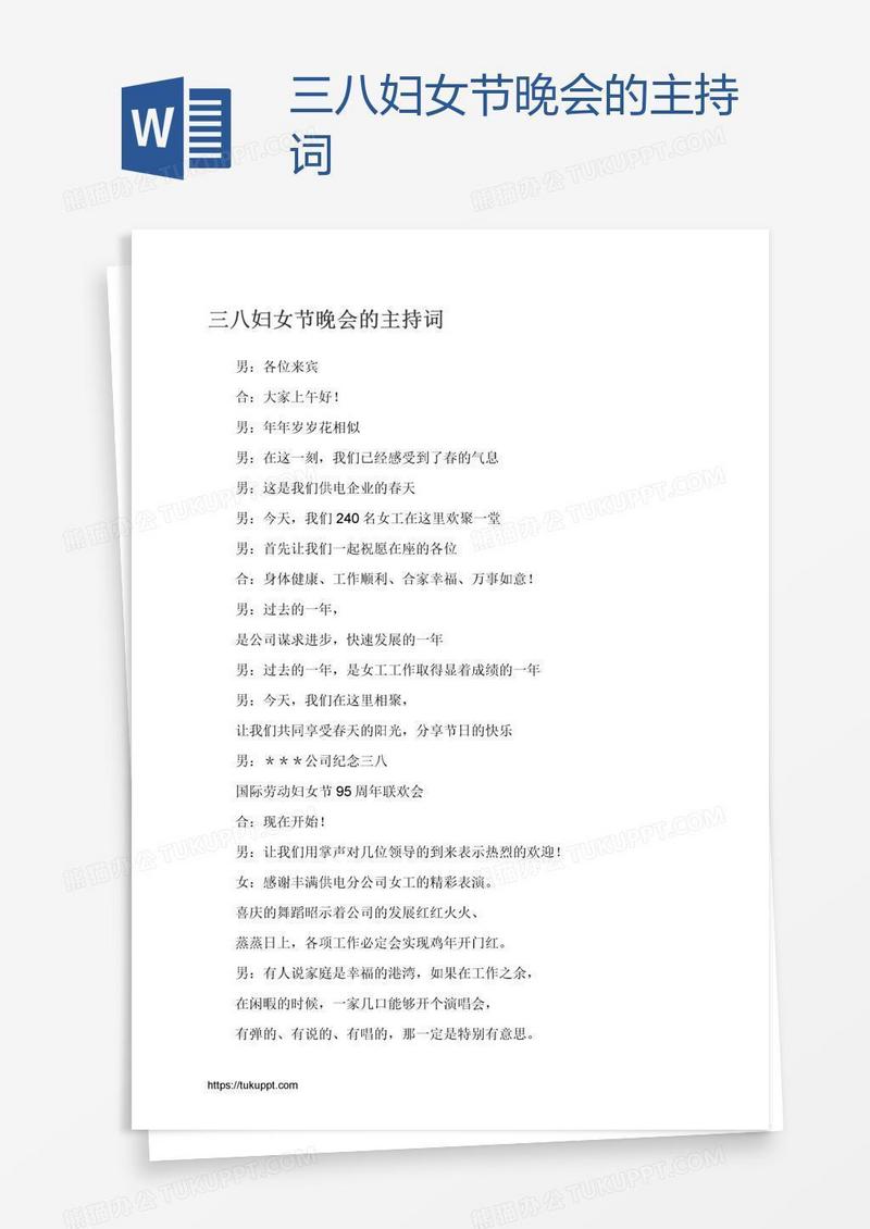 三八妇女节晚会的主持词