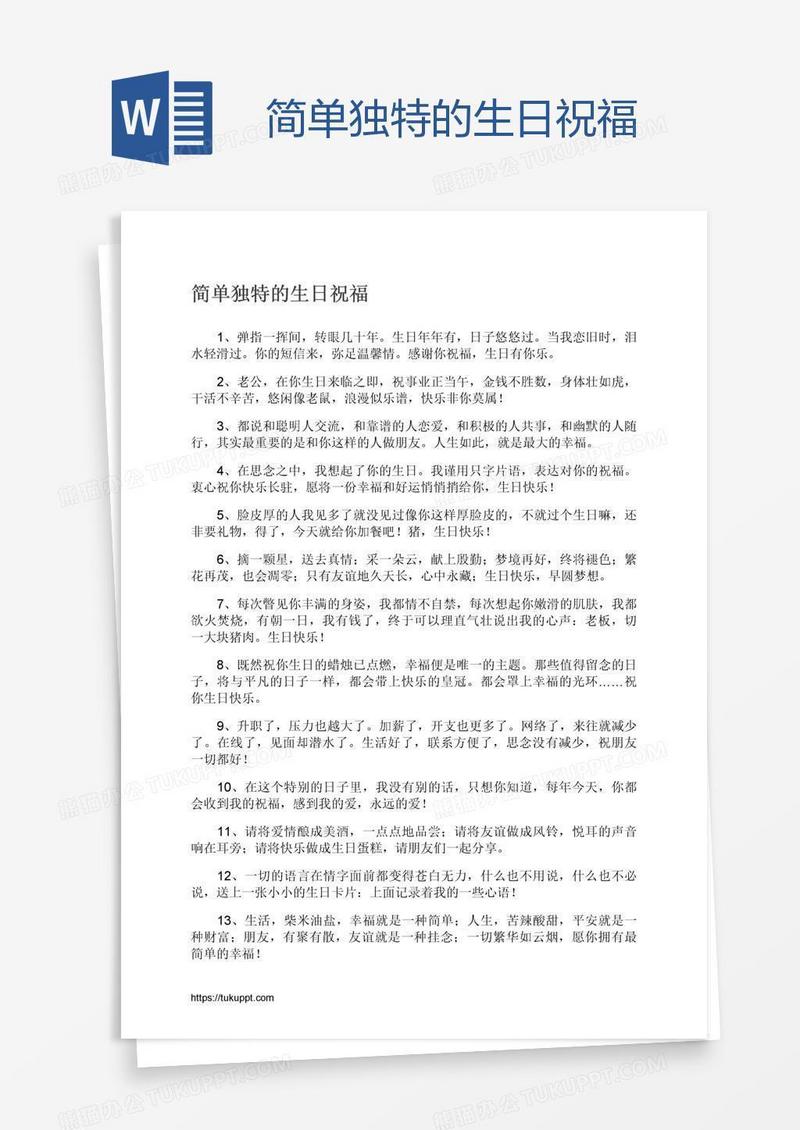 简单独特的生日祝福