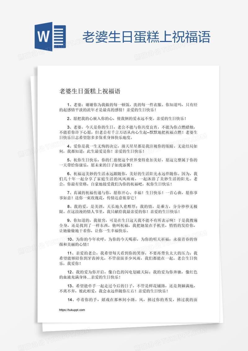 老婆生日蛋糕上祝福语