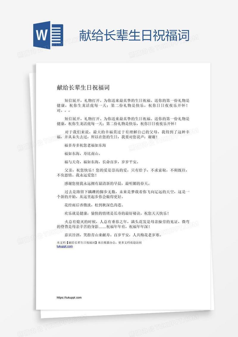 献给长辈生日祝福词