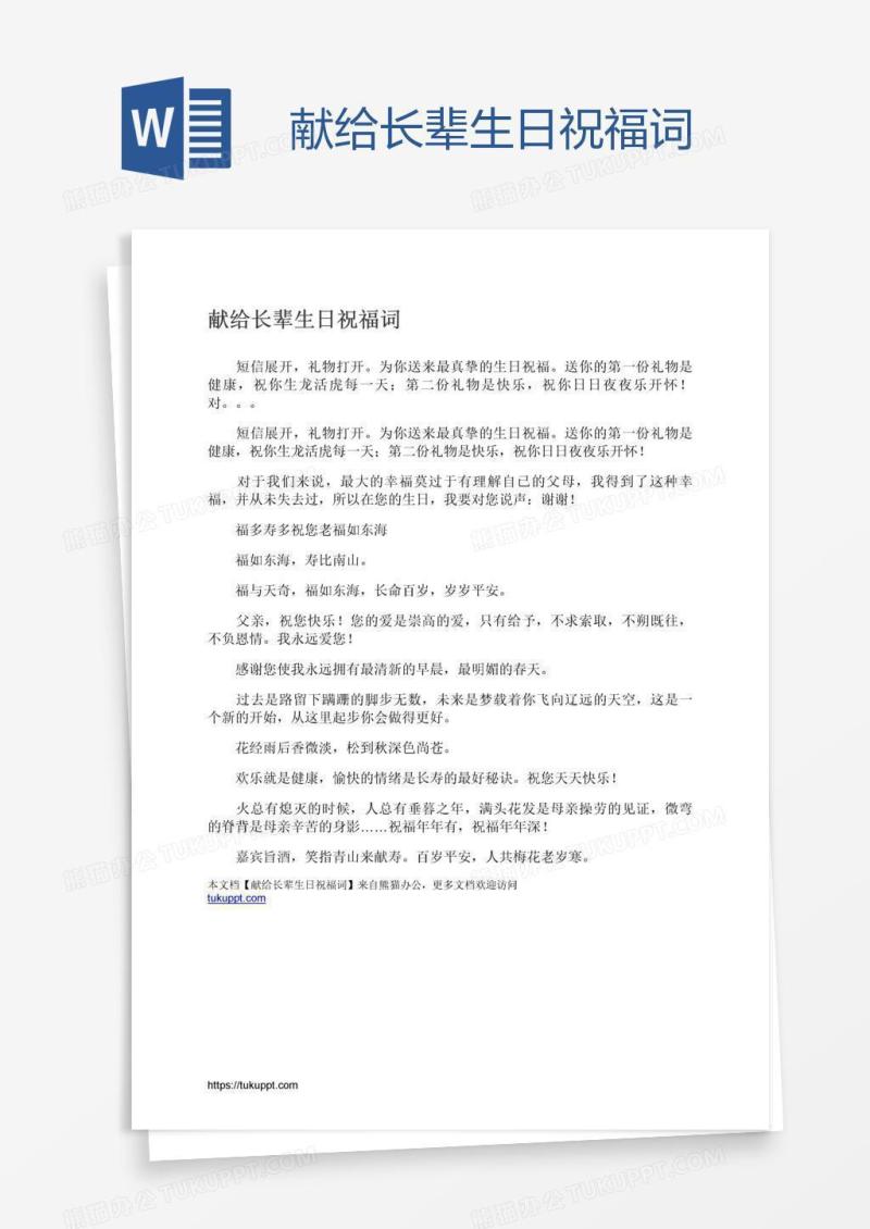 献给长辈生日祝福词