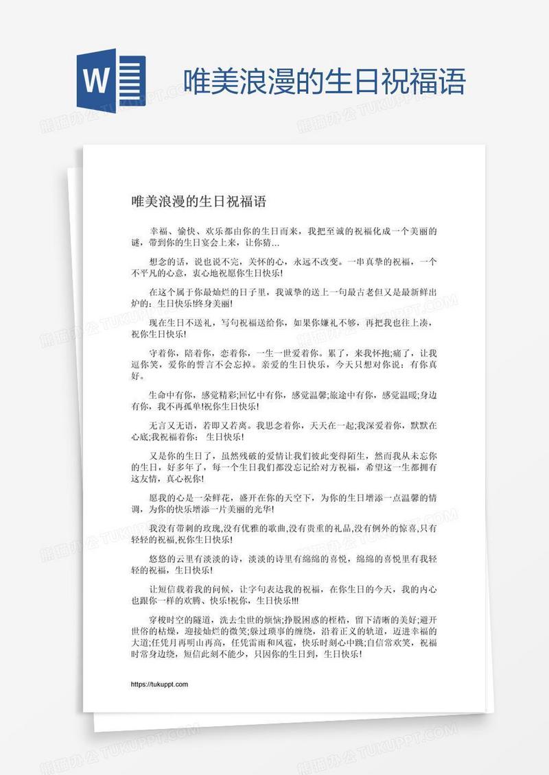 唯美浪漫的生日祝福语