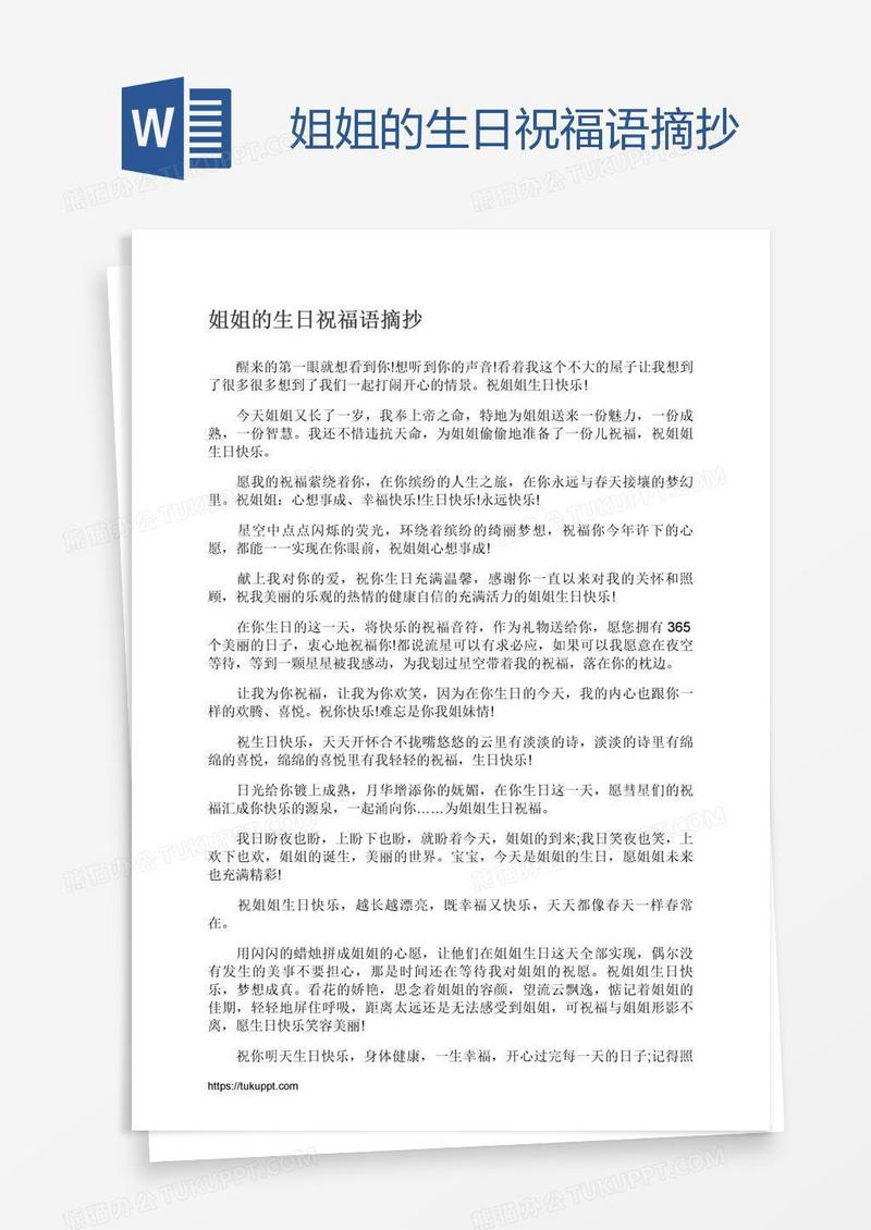 姐姐的生日祝福语摘抄