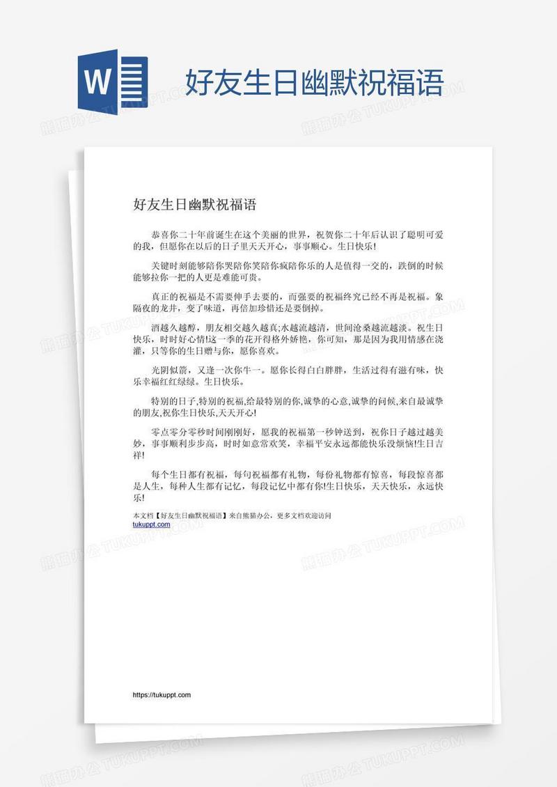 好友生日幽默祝福语