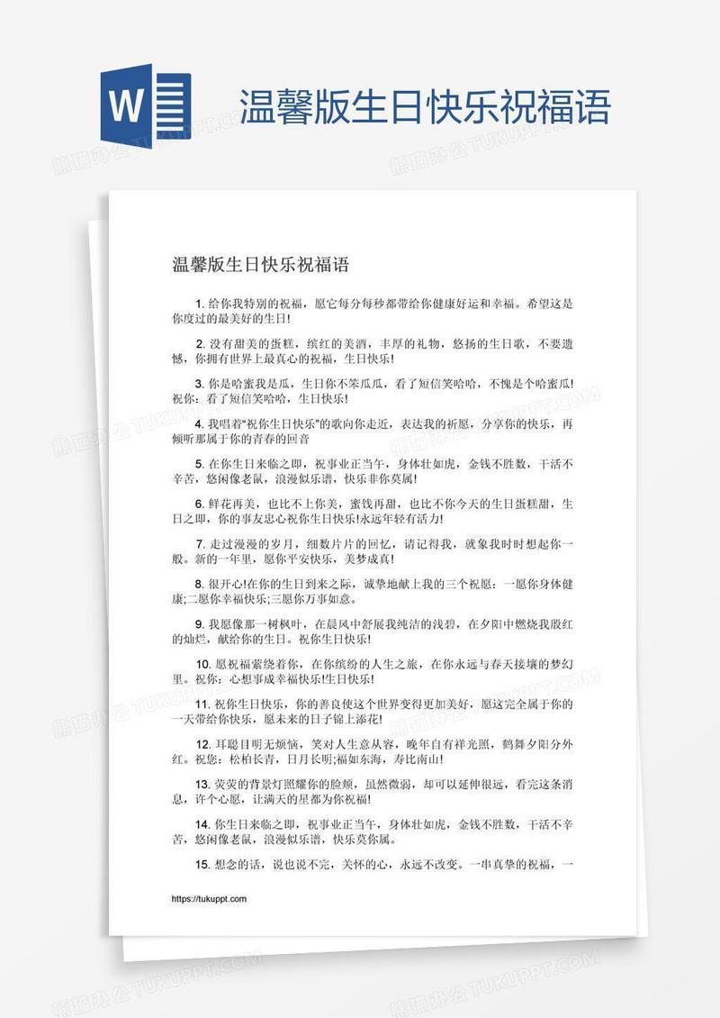 温馨版生日快乐祝福语