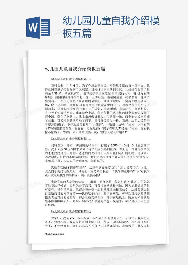 幼儿园儿童自我介绍模板五篇