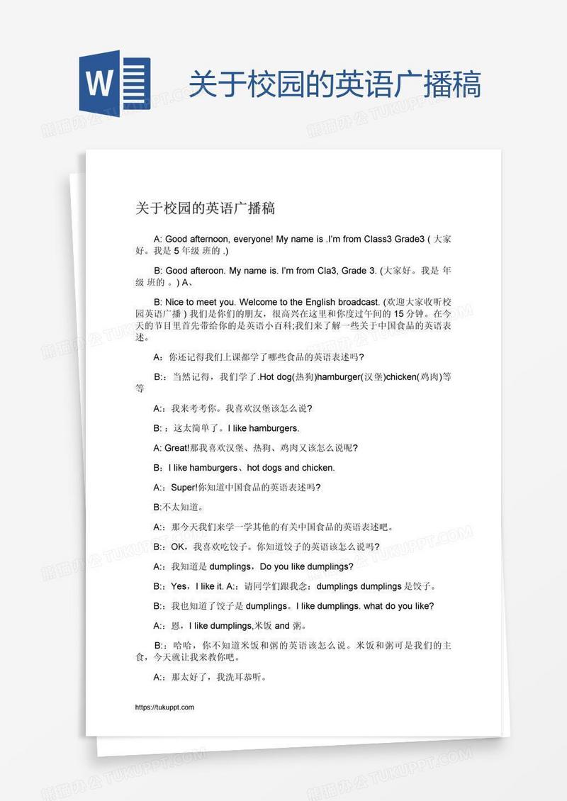 关于校园的英语广播稿