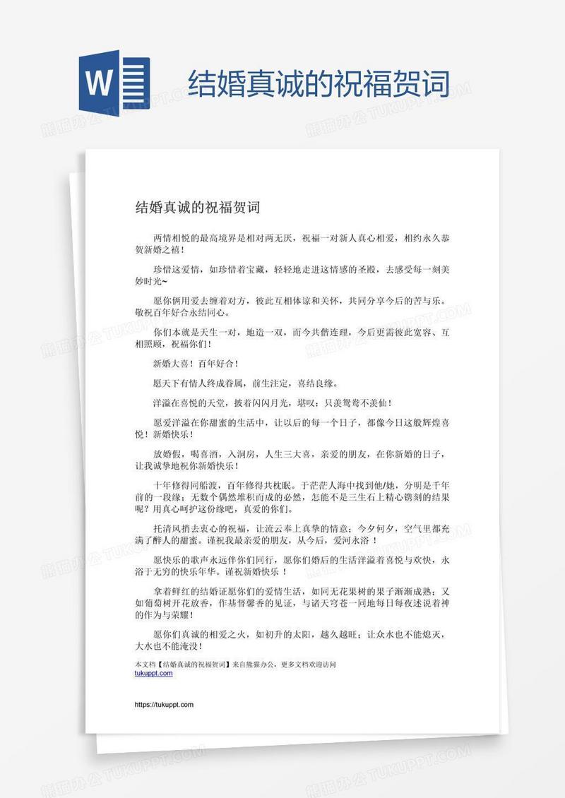 结婚真诚的祝福贺词
