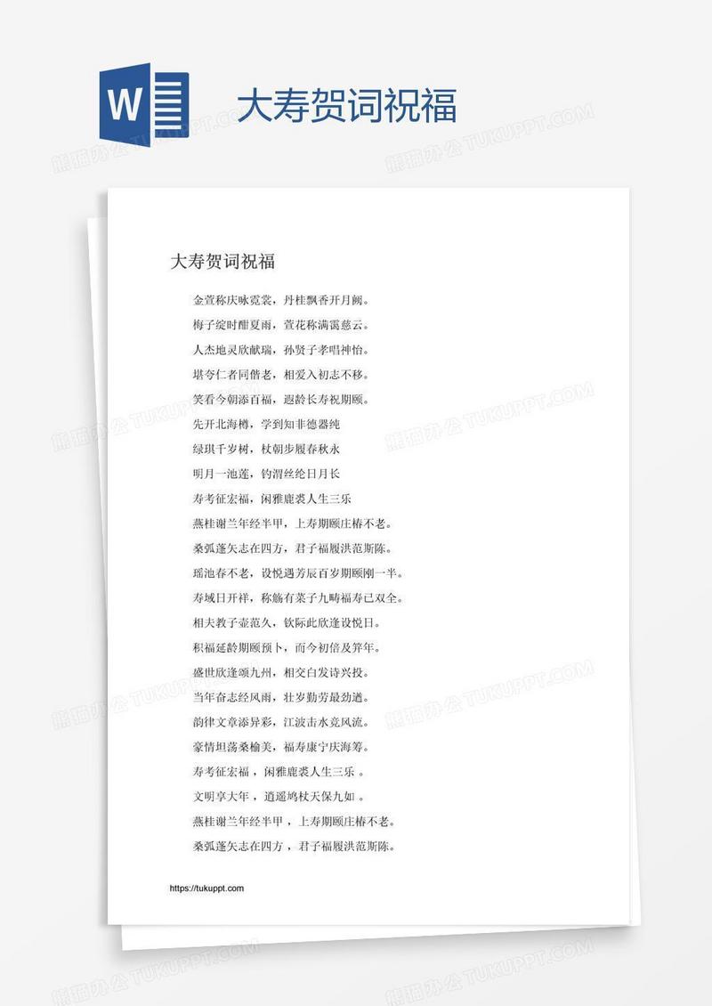 大寿贺词祝福