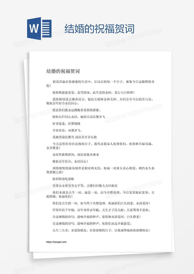 结婚的祝福贺词