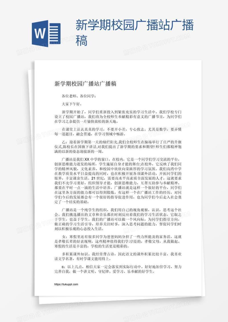 新学期校园广播站广播稿