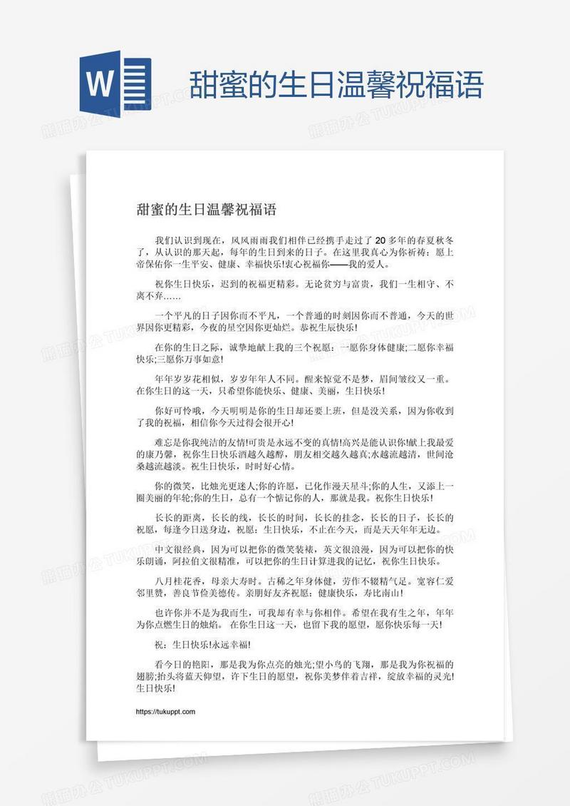 甜蜜的生日温馨祝福语