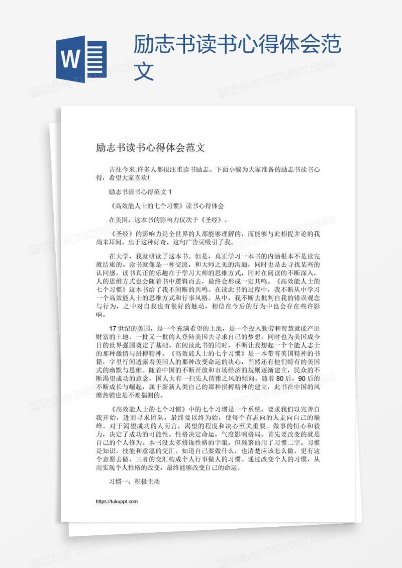 励志书读书心得体会范文