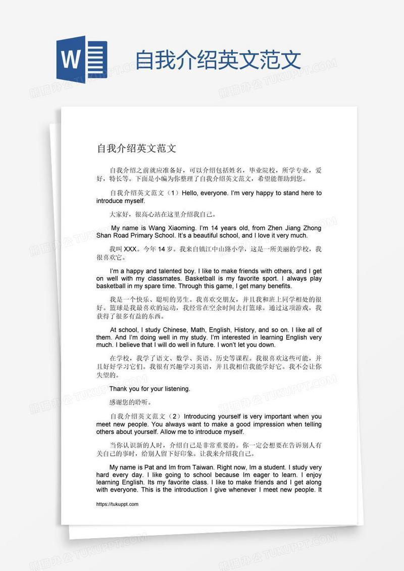 自我介绍英文范文