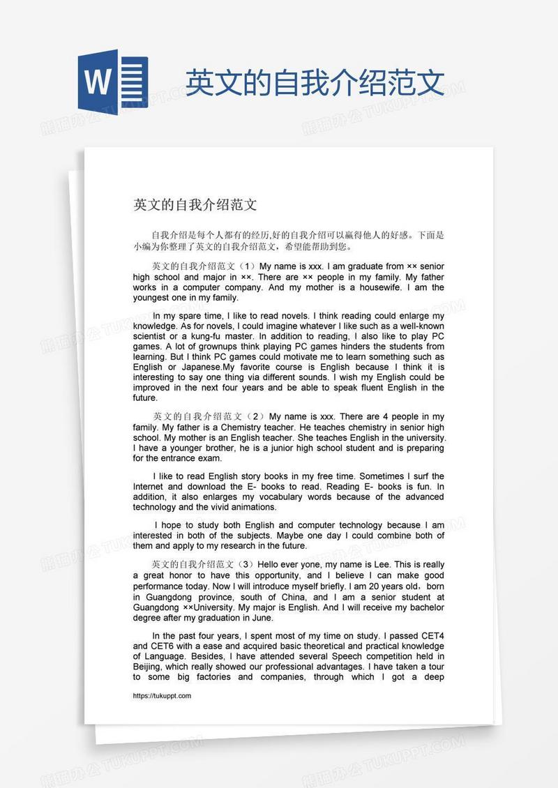 英文的自我介绍范文