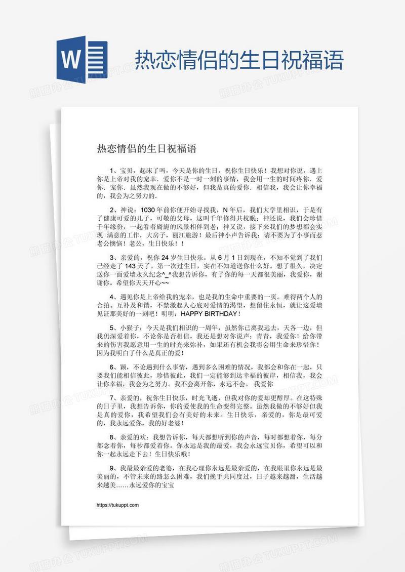 热恋情侣的生日祝福语