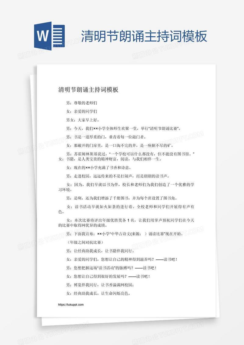 清明节朗诵主持词模板