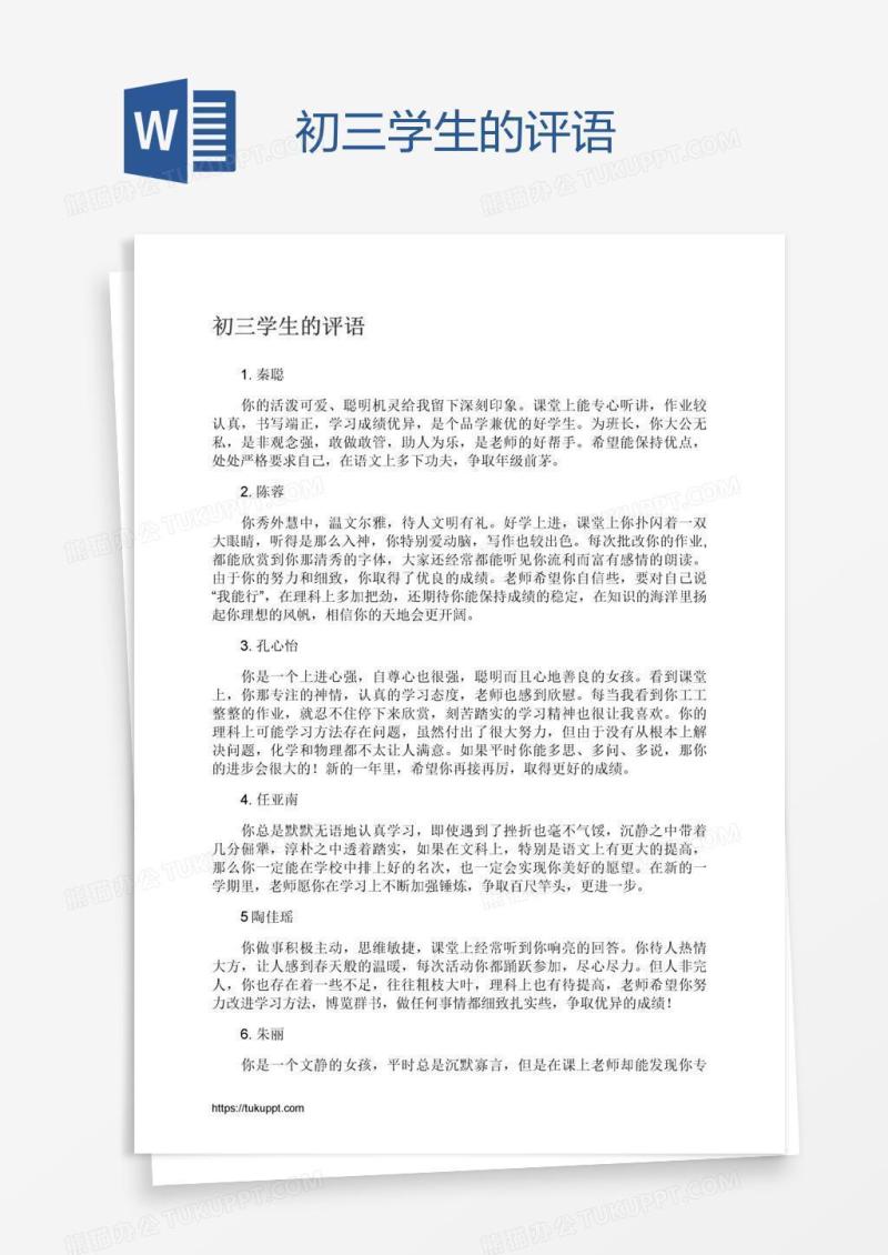 初三学生的评语