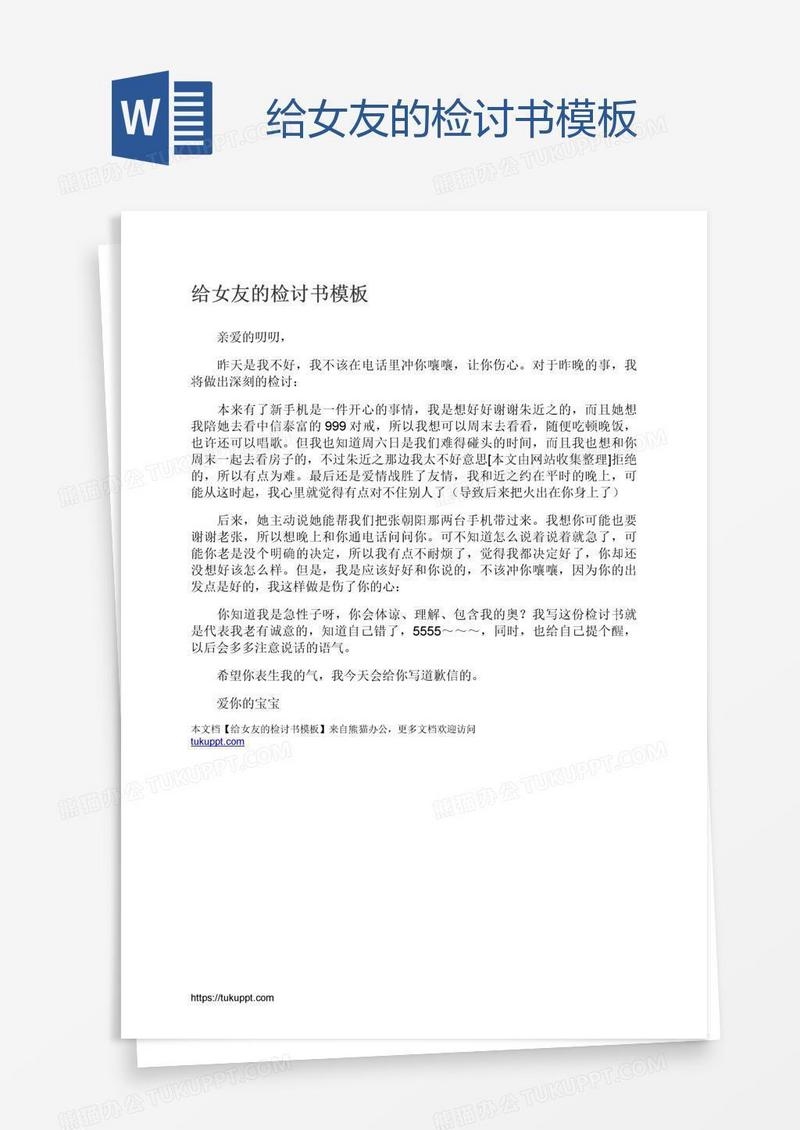 给女友的检讨书模板