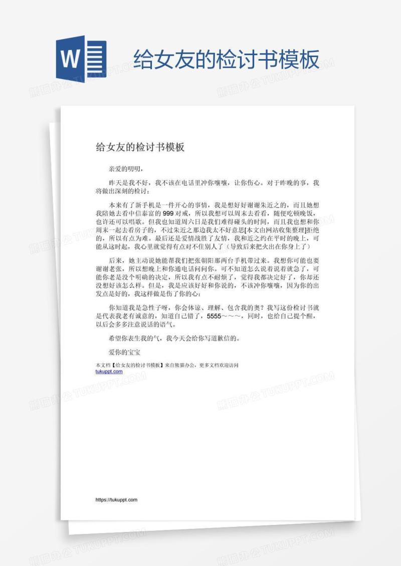 给女友的检讨书模板