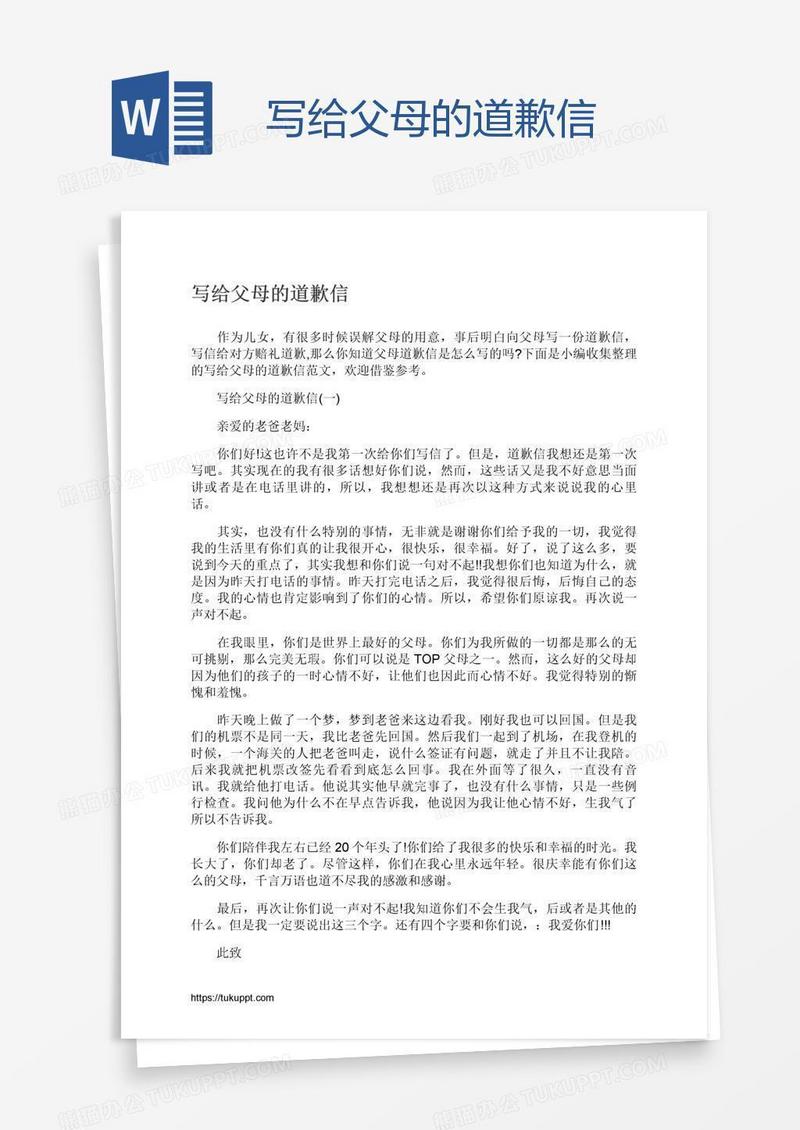 写给父母的道歉信