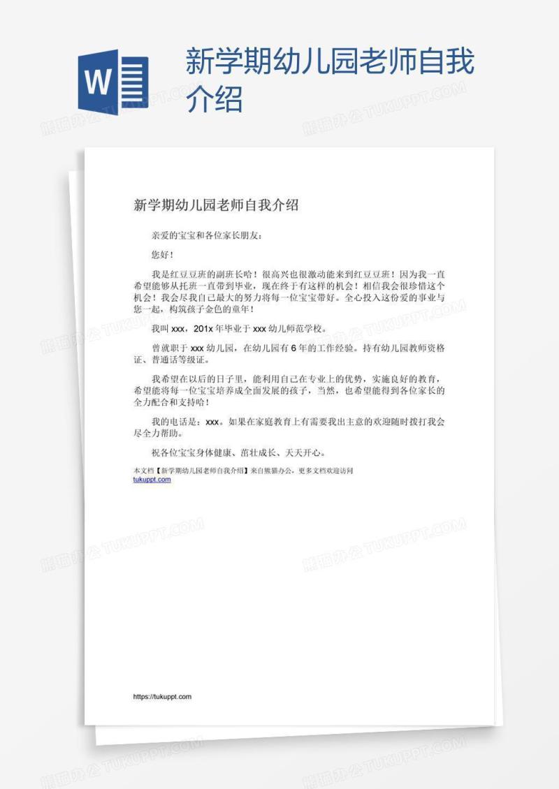 新学期幼儿园老师自我介绍