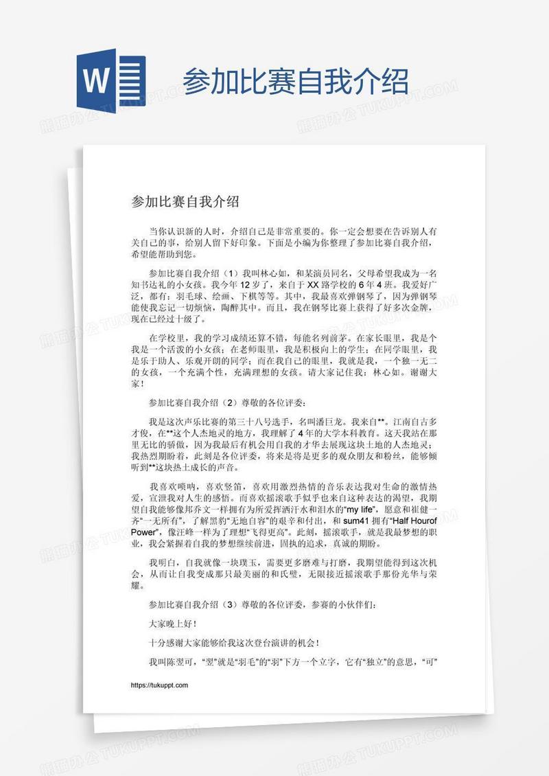 参加比赛自我介绍