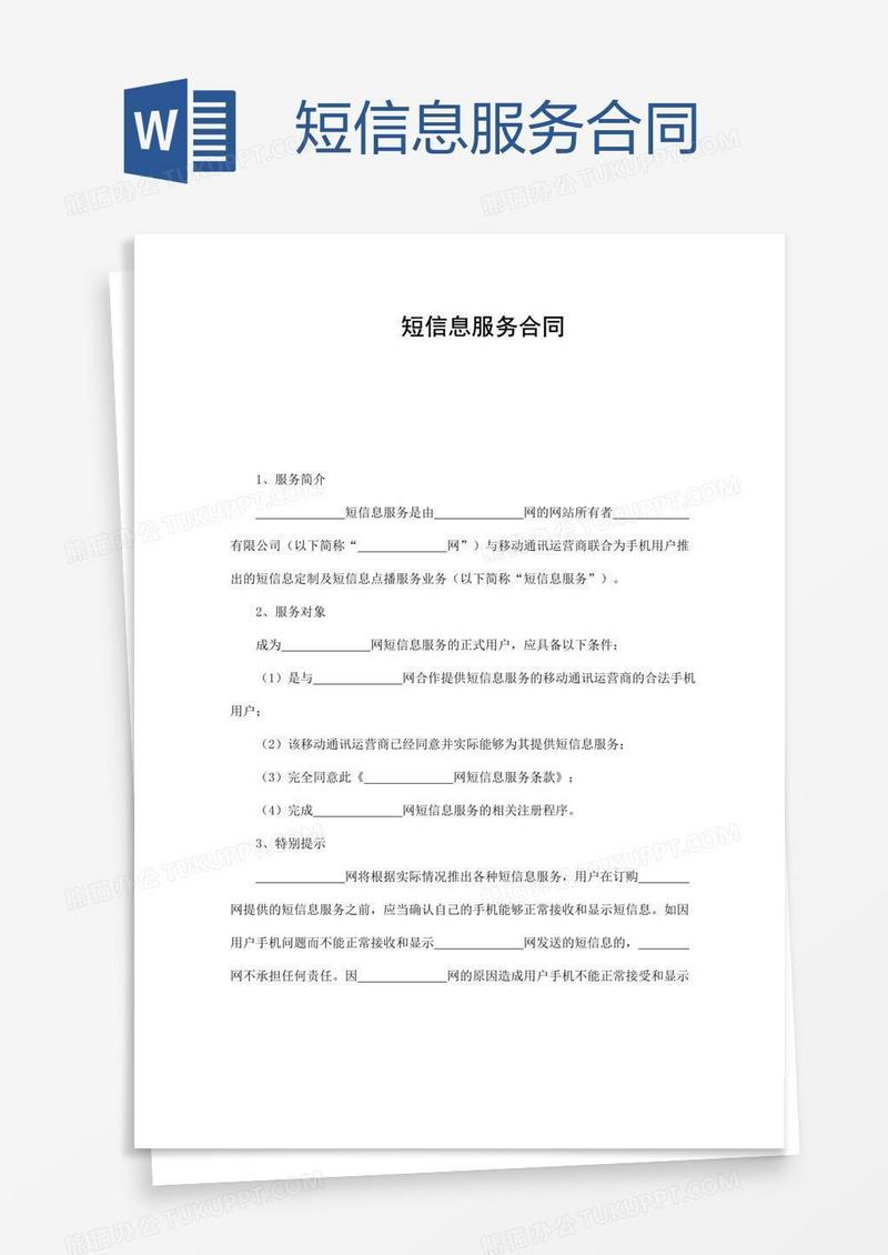 短信息服务合同
