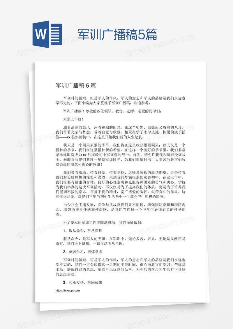 军训广播稿5篇
