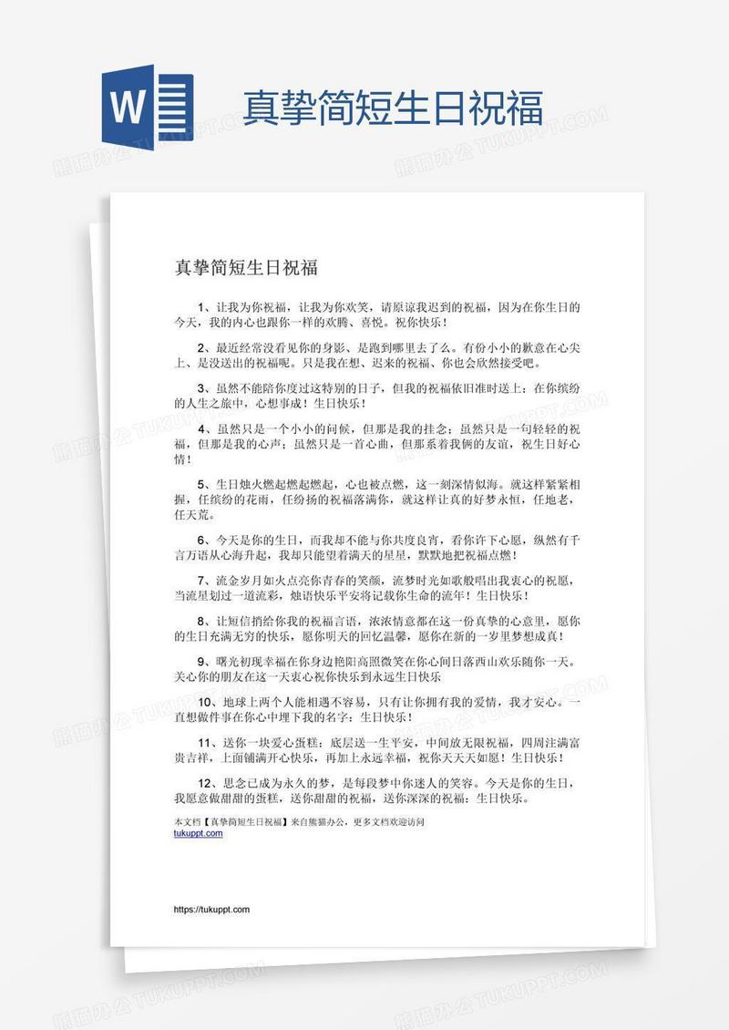 真挚简短生日祝福
