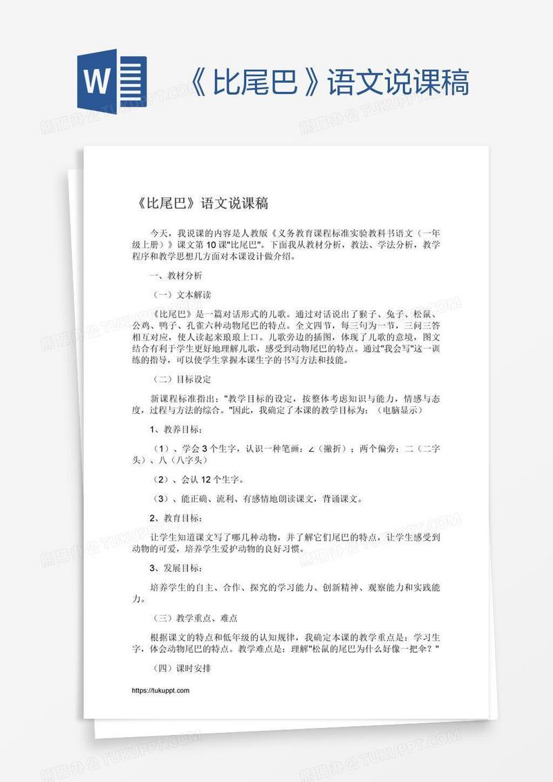 《比尾巴》语文说课稿