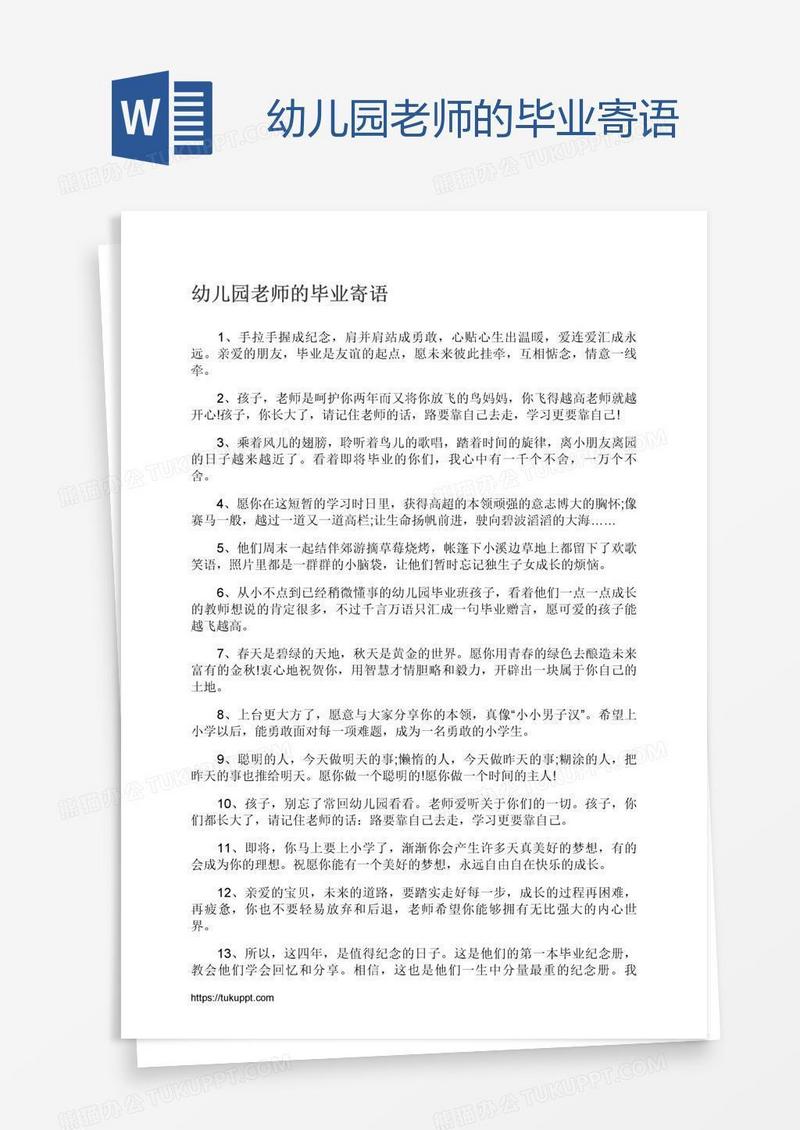 幼儿园老师的毕业寄语