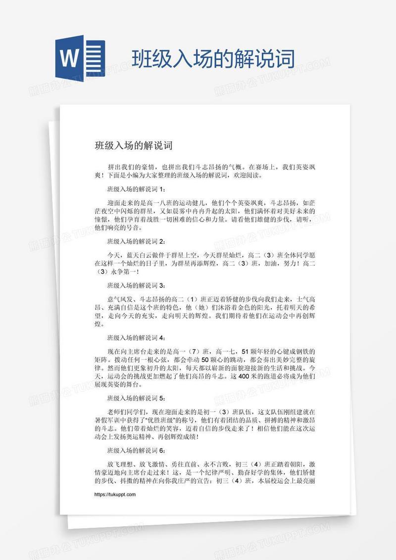 班级入场的解说词