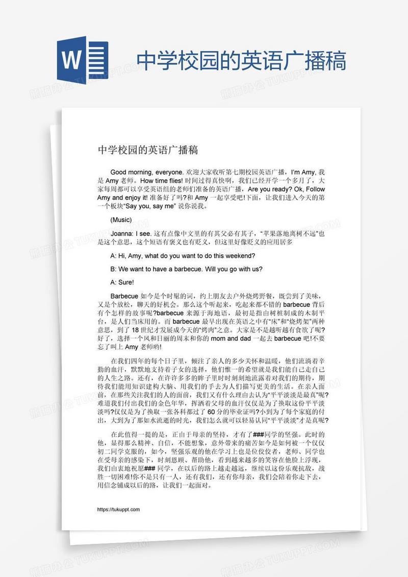 中学校园的英语广播稿