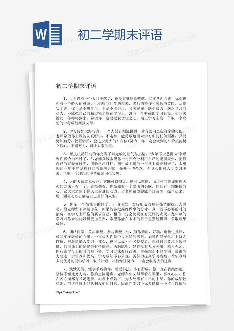 初二学期末评语
