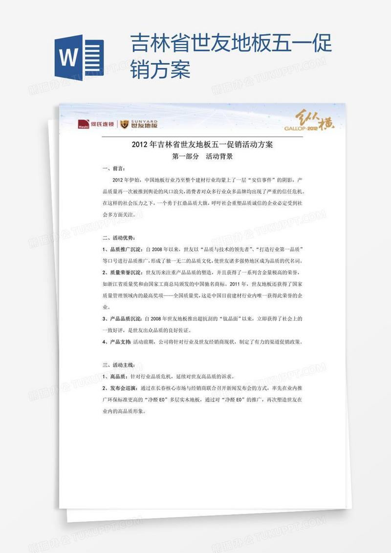 吉林省世友地板五一促销方案