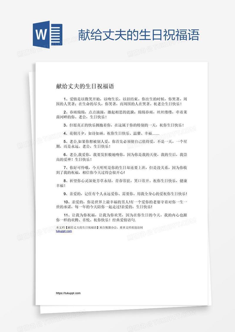 献给丈夫的生日祝福语