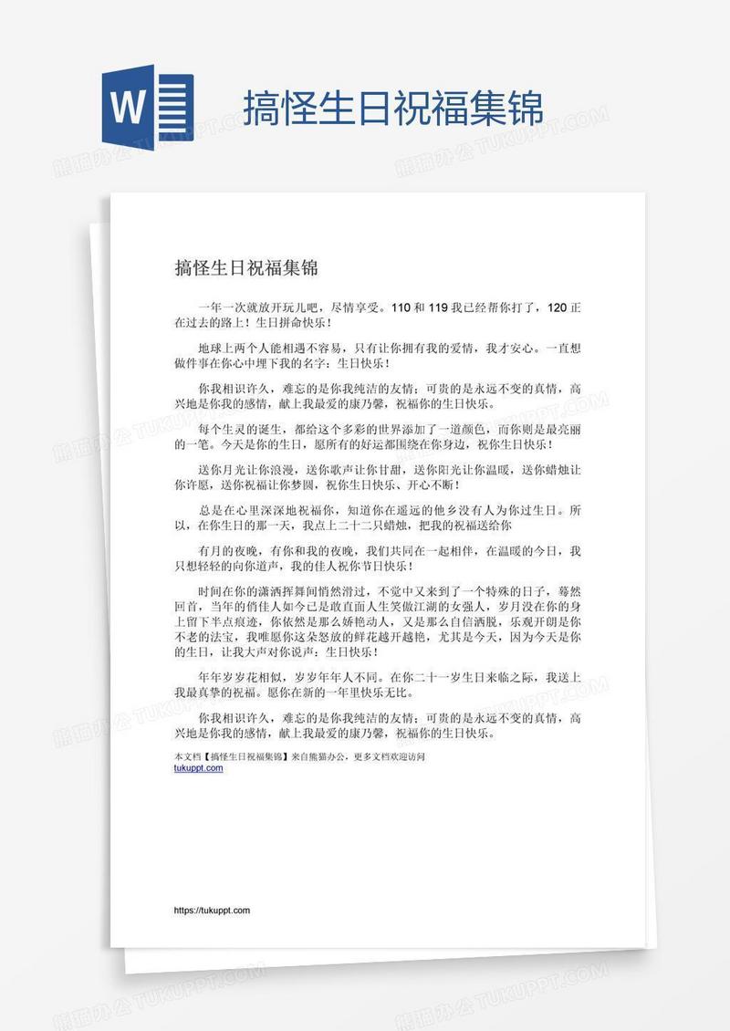 搞怪生日祝福集锦